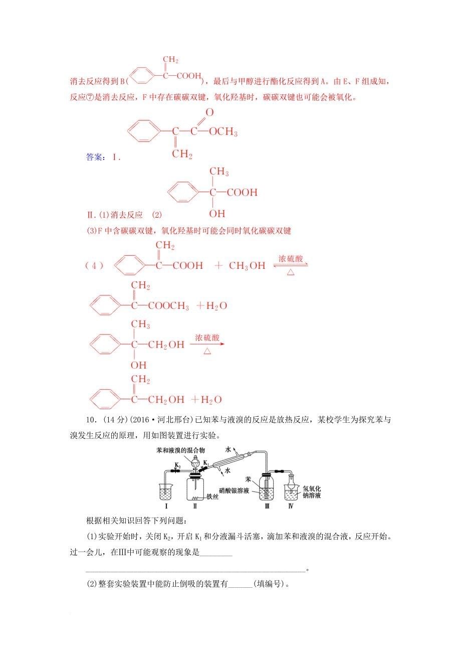 2018版高考化学一轮总复习第九章基本有机化合物章末检测_第5页