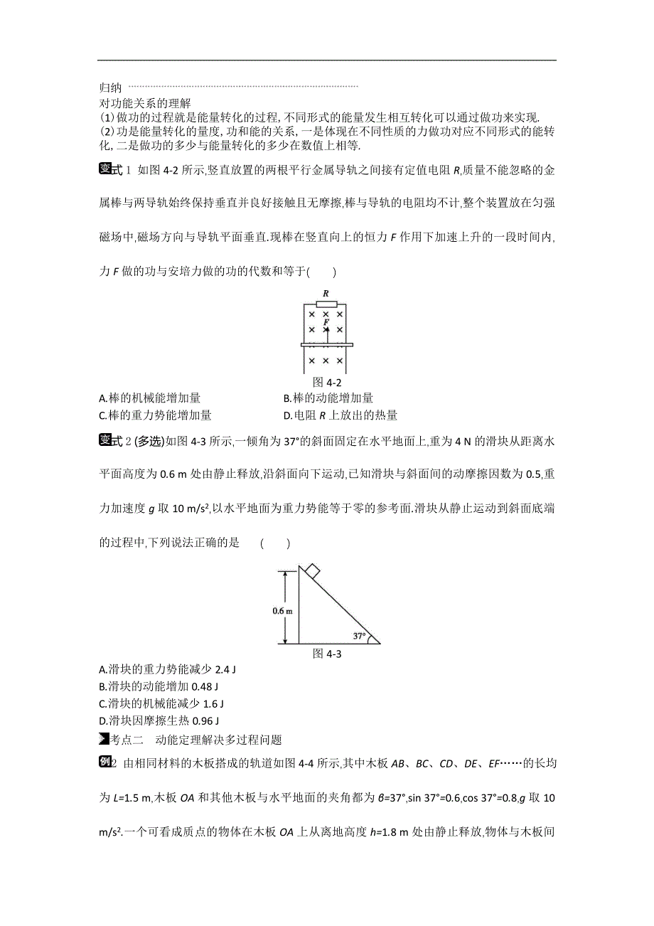 2019高考物理二轮复习专题突破：第4讲　动能定理、能量守恒定律 word版含解析_第2页