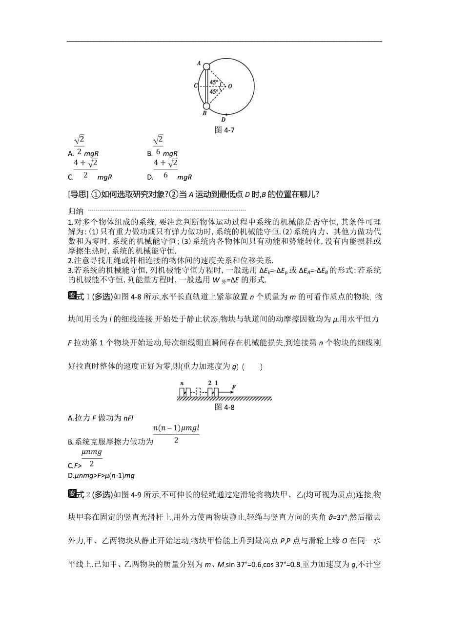 2019高考物理二轮复习专题突破：第4讲　动能定理、能量守恒定律 word版含解析_第5页