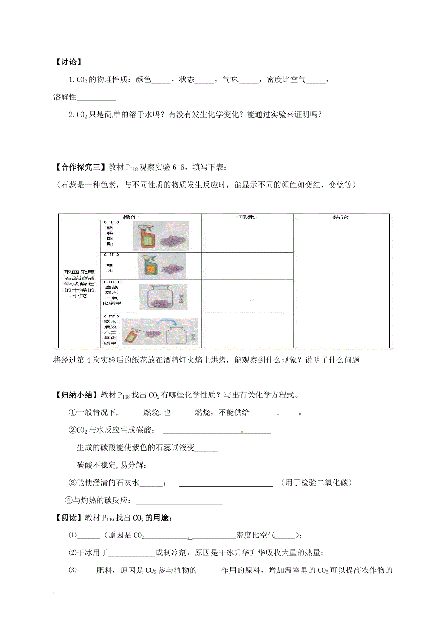 云南省邵通市盐津县滩头乡九年级化学上册6_3二氧化碳和一氧化碳第1课时导学案无答案新版新人教版_第4页