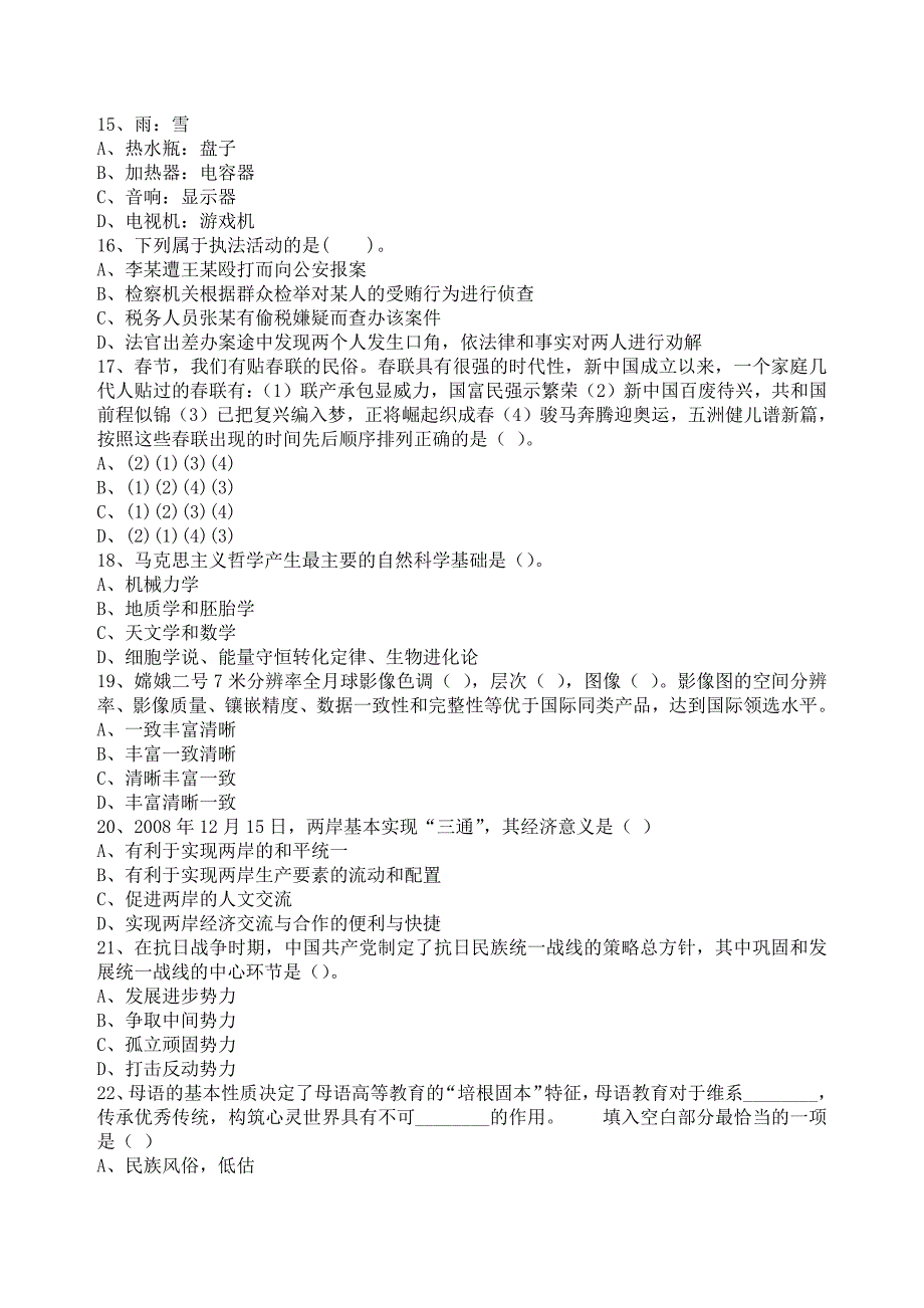 2017遵义事业单位考试真题与解析_第3页