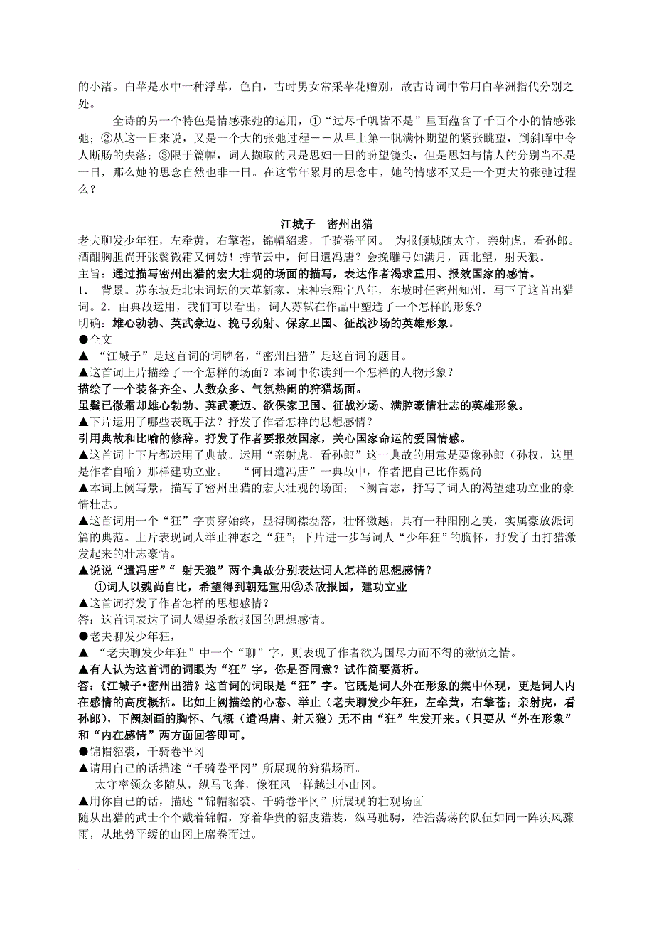 四川省乐山市沙湾区福禄镇初级中学2016中考语文复习九上古诗词鉴赏_第3页