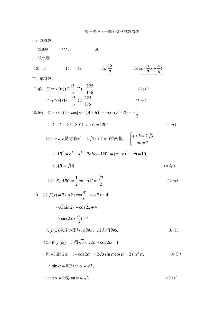 内蒙古乌兰察布市2015_2016学年高一数学下学期期末考试试题_第5页