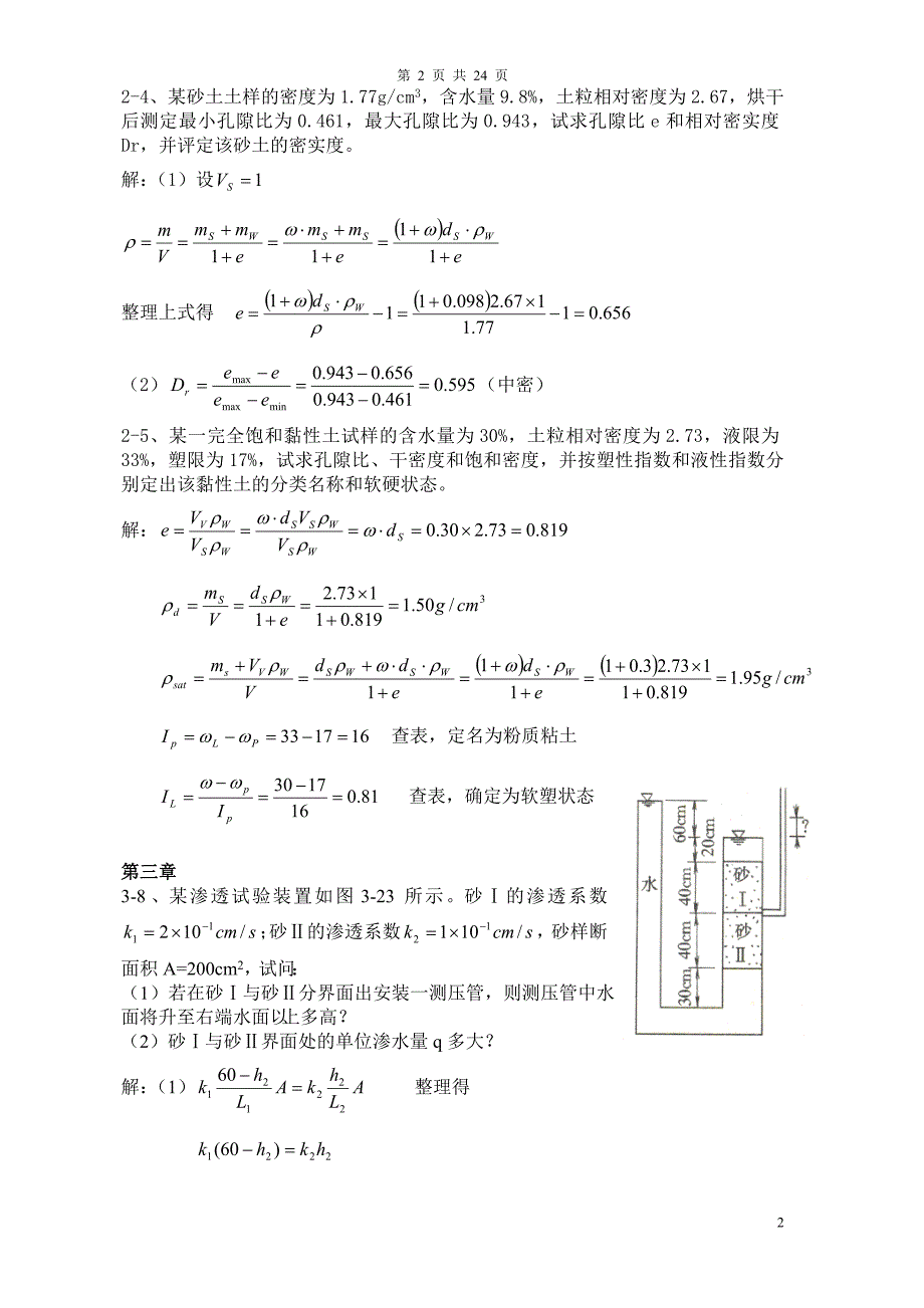 土力学(第三版)-课后题答案(全)_第2页