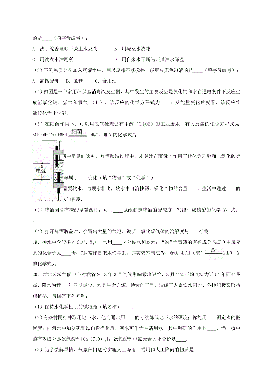 中考化学专题训练 水_第4页