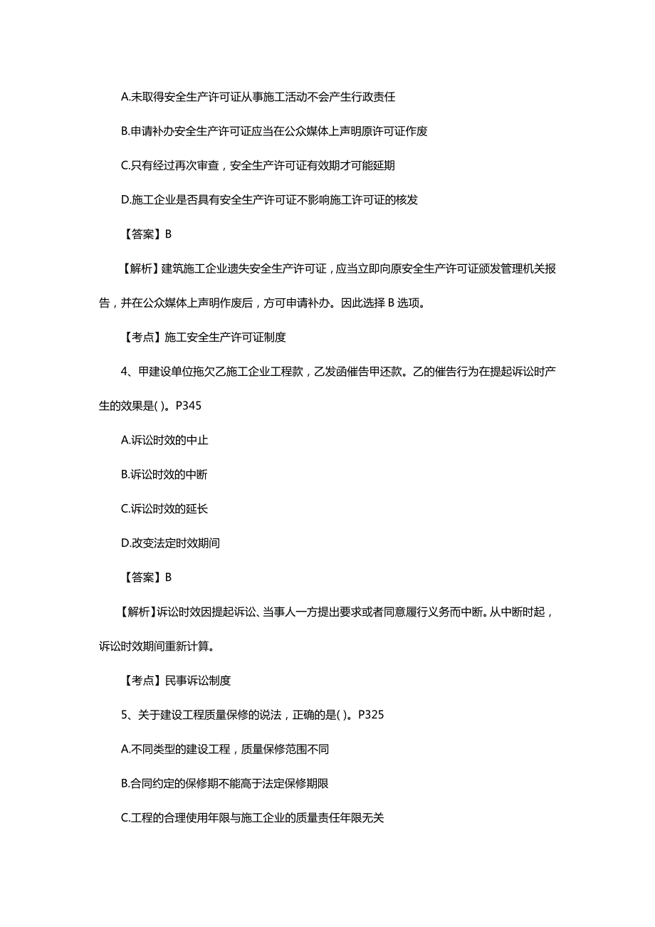 2017年一级建造师建设工程法规与相关知识真题(名师版)_第2页