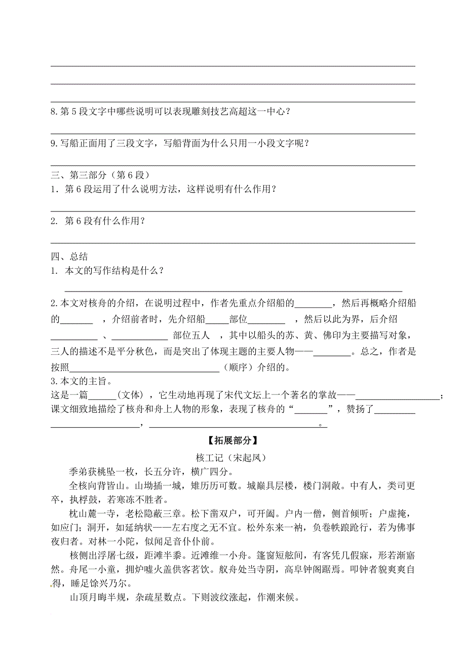 七年级语文下册 14 核舟记学案（无答案） 苏教版_第4页