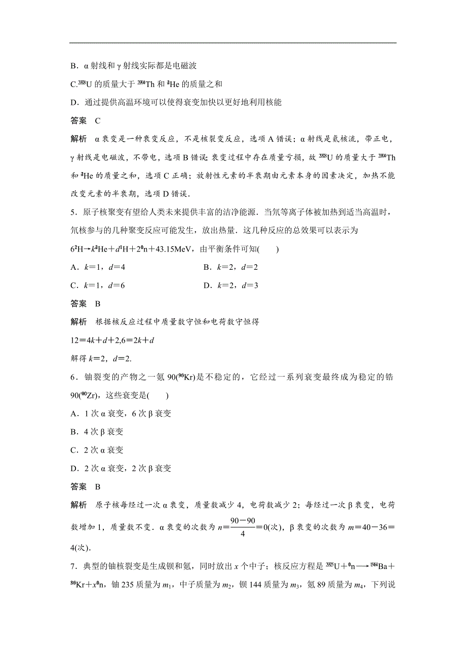 2018-2019版物理新导学笔记选修3-5习题浙江专用版：第十九章　原子核 章末检测试卷（四） word版含答案_第2页