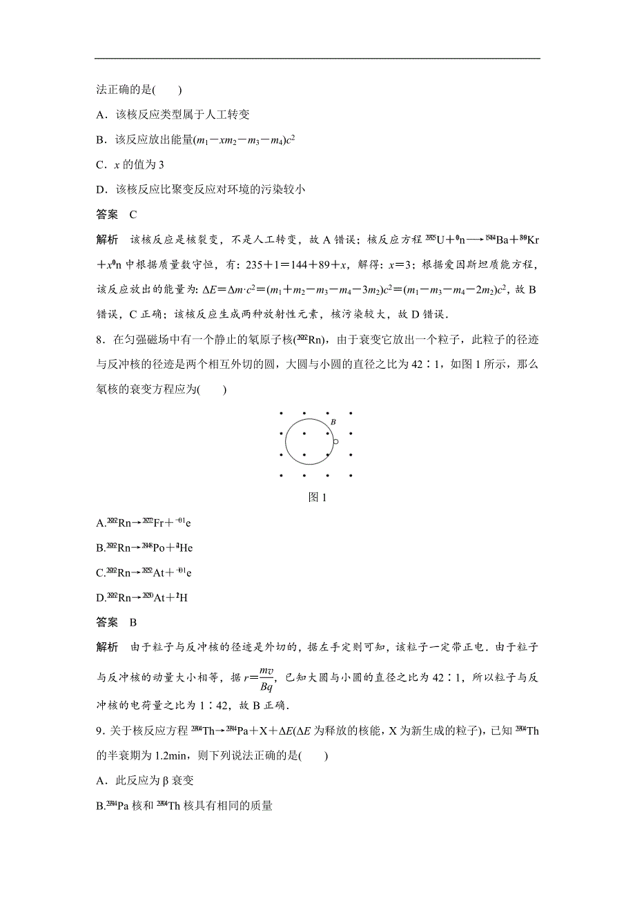 2018-2019版物理新导学笔记选修3-5习题浙江专用版：第十九章　原子核 章末检测试卷（四） word版含答案_第3页