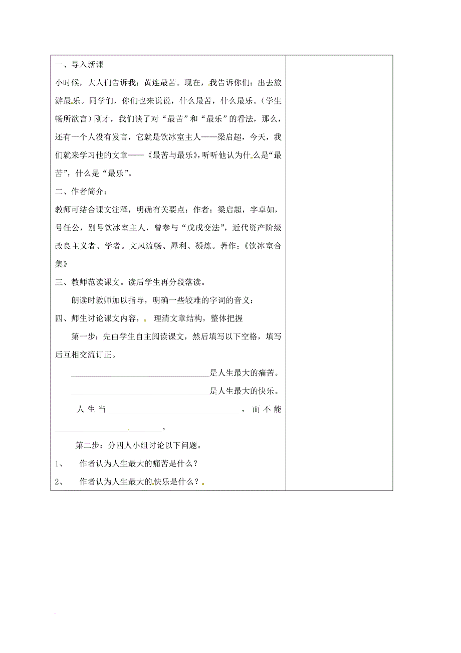 七年级语文下册 第四单元 第15课 最苦与最乐教案1 新人教版_第2页