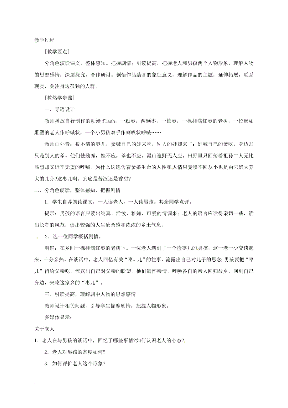 九年级语文下册 15《枣儿》教案3 新人教版_第2页