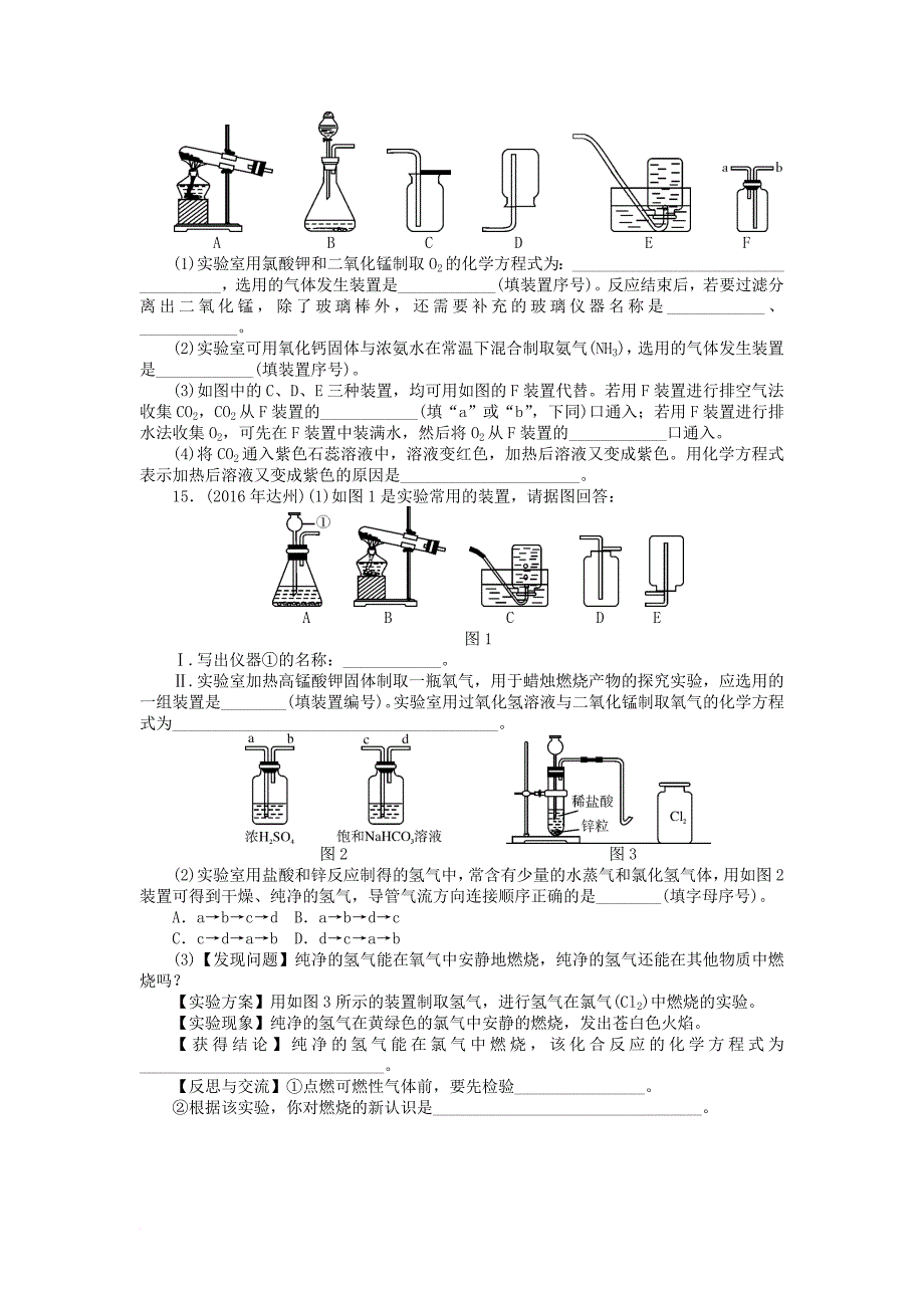 中考化学复习 第一部分 考点复习 第五单元 第18讲 常见气体的制取与干燥试题_第4页