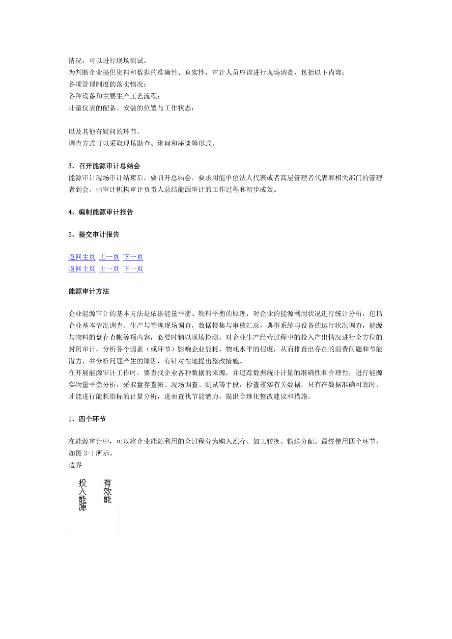 能源审计程序与方法_第3页