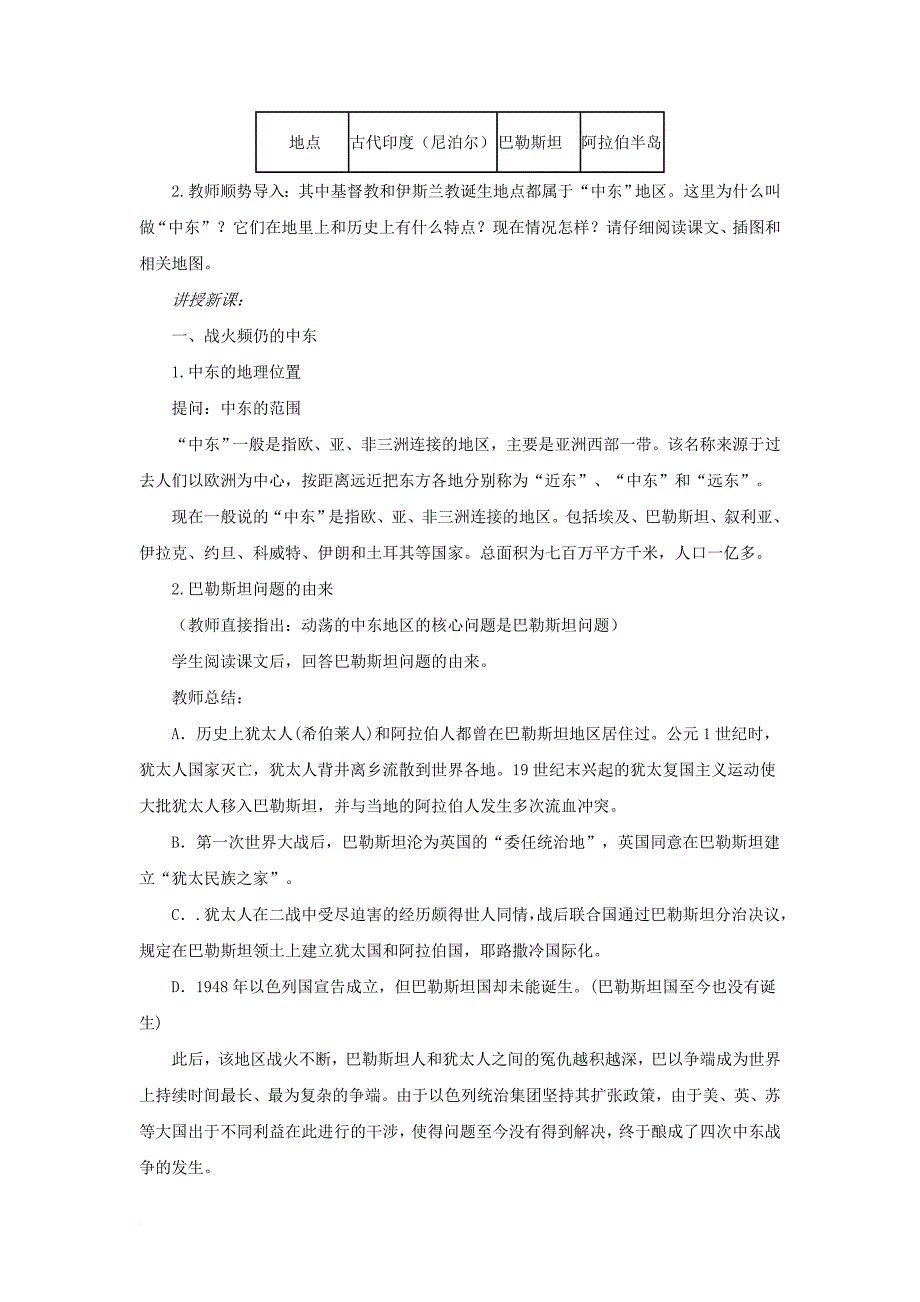 九年级历史下册 第13课《动荡的中东地区》教案2 新人教版_第2页