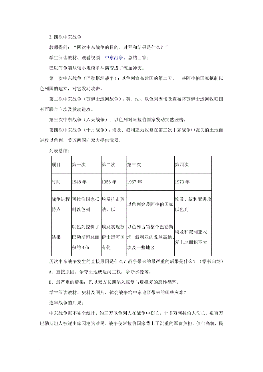 九年级历史下册 第13课《动荡的中东地区》教案2 新人教版_第3页