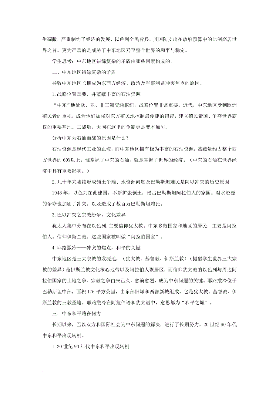 九年级历史下册 第13课《动荡的中东地区》教案2 新人教版_第4页