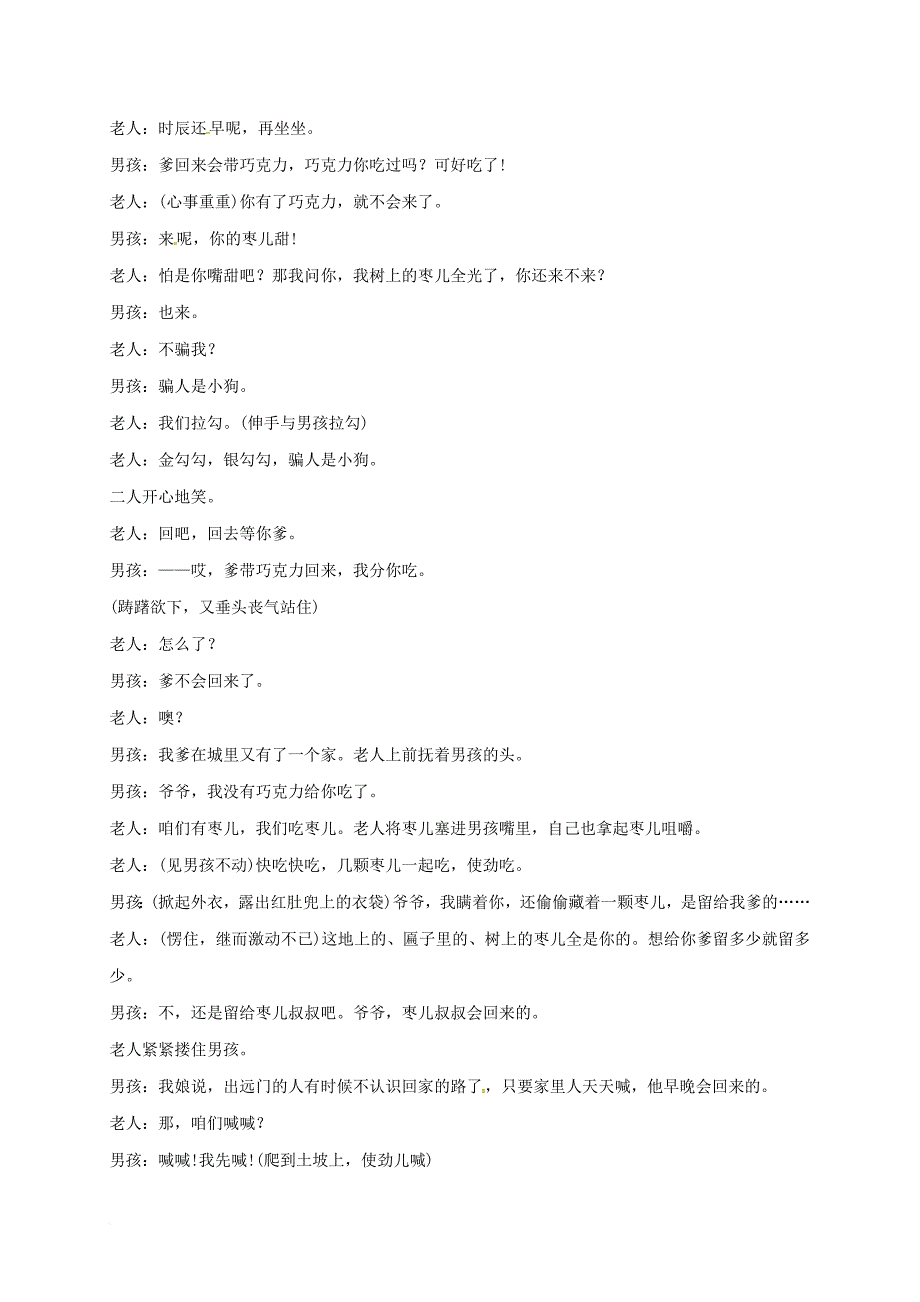 九年级语文下册 15《枣儿》同步练习3 新人教版_第2页