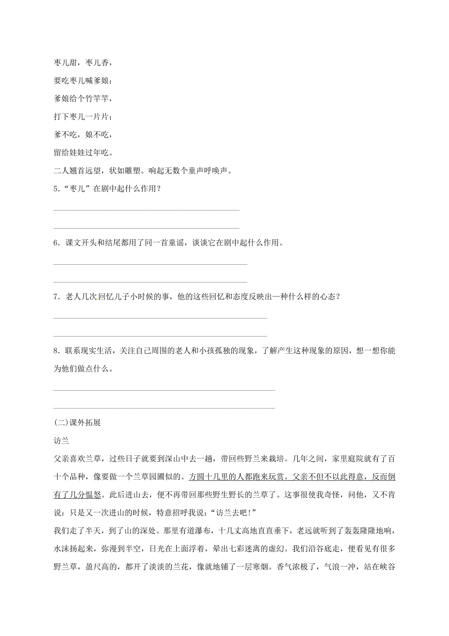 九年级语文下册 15《枣儿》同步练习3 新人教版_第3页