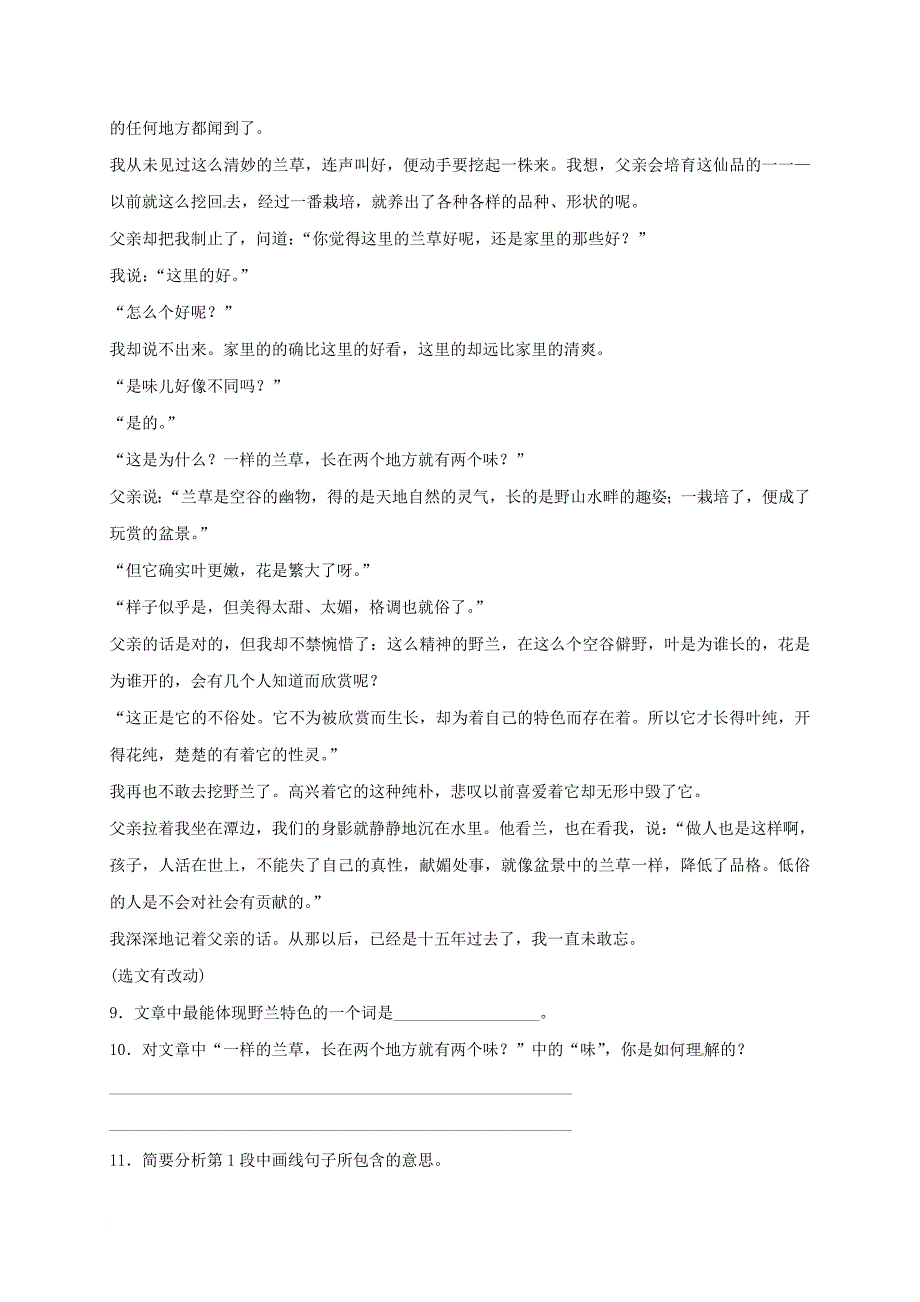 九年级语文下册 15《枣儿》同步练习3 新人教版_第4页