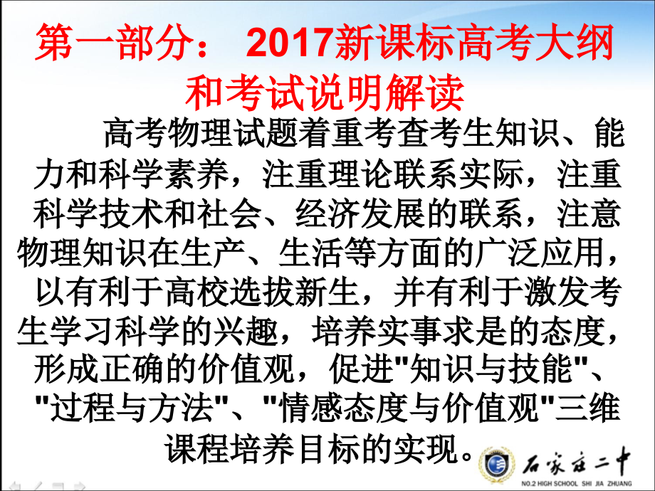 2017。3考纲解读与二轮复习建议_第1页