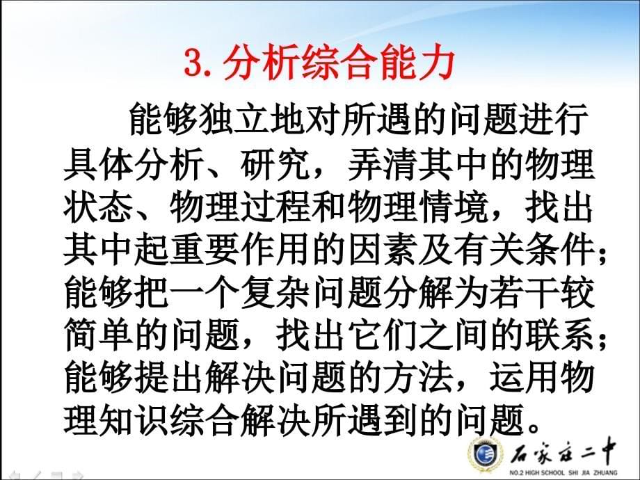 2017。3考纲解读与二轮复习建议_第5页