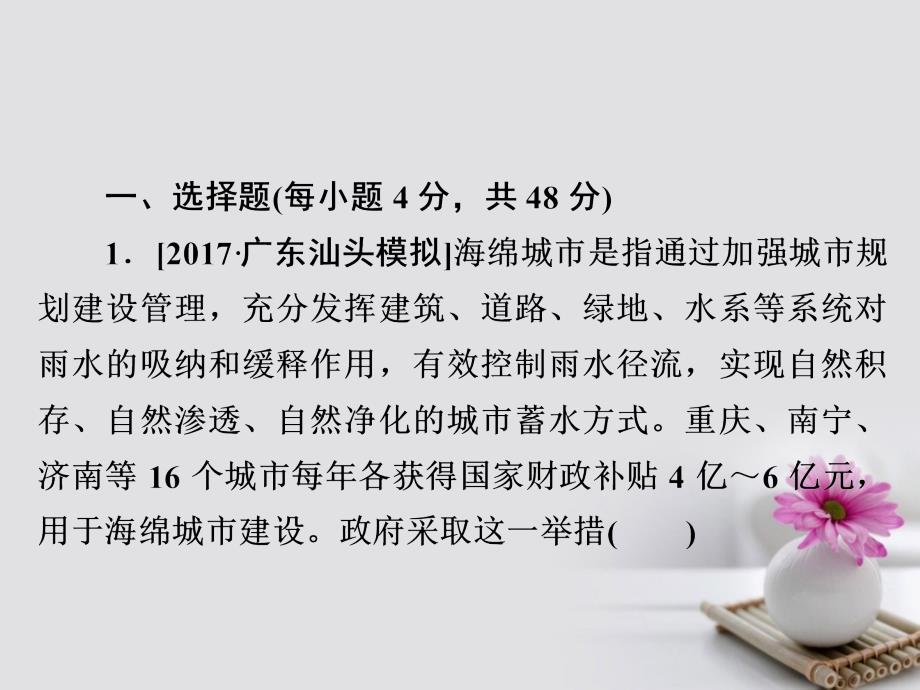 高考政治一轮总复习 第一部分 经济生活 第3单元 收入与分配 第八课 财政与税收限时规范特训课件_第2页