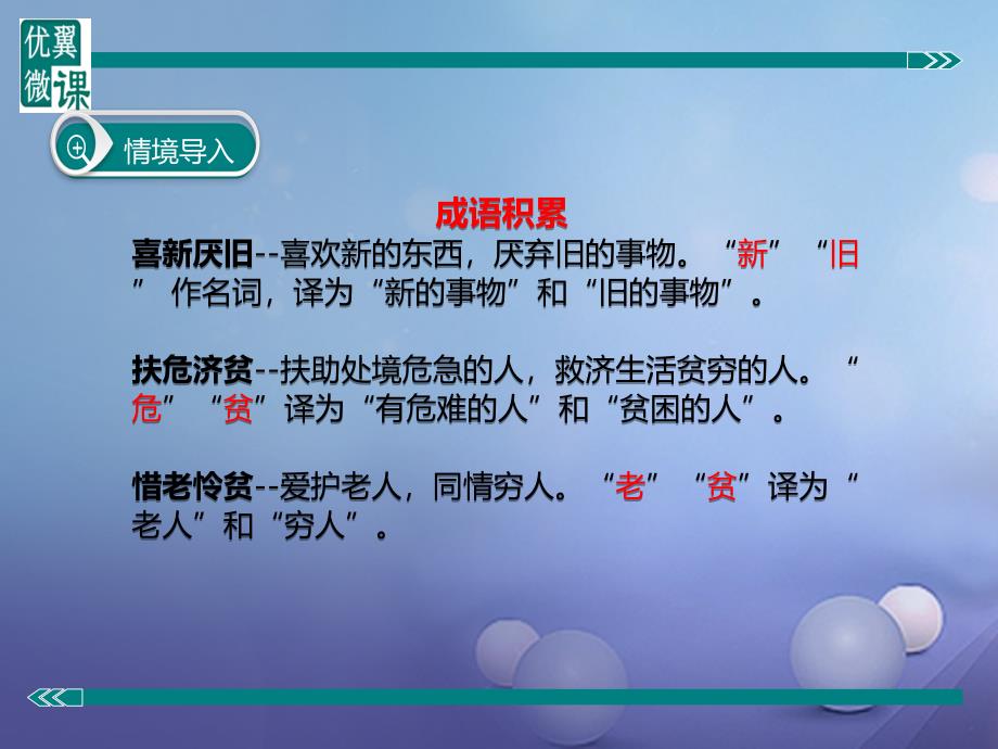 七年级语文上册阅读考点精讲文言文文言文词类活用之形容词活用为名词课件新人教版_第2页