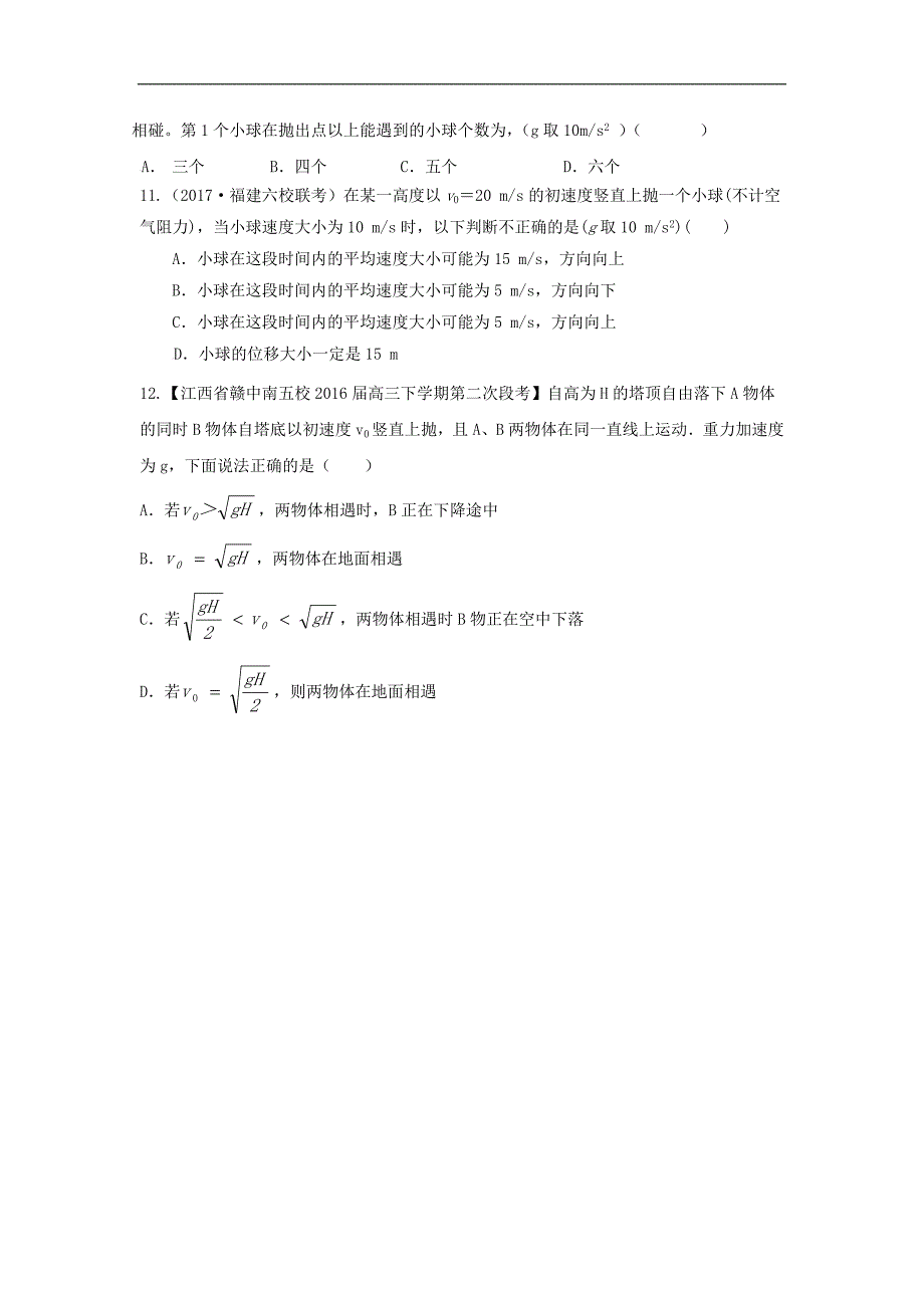 2017高考物理100考法最新模拟题精选训练：（第01题）（a 直线运动） 专题08 自由落体运动与竖直上抛（原卷版）_第4页