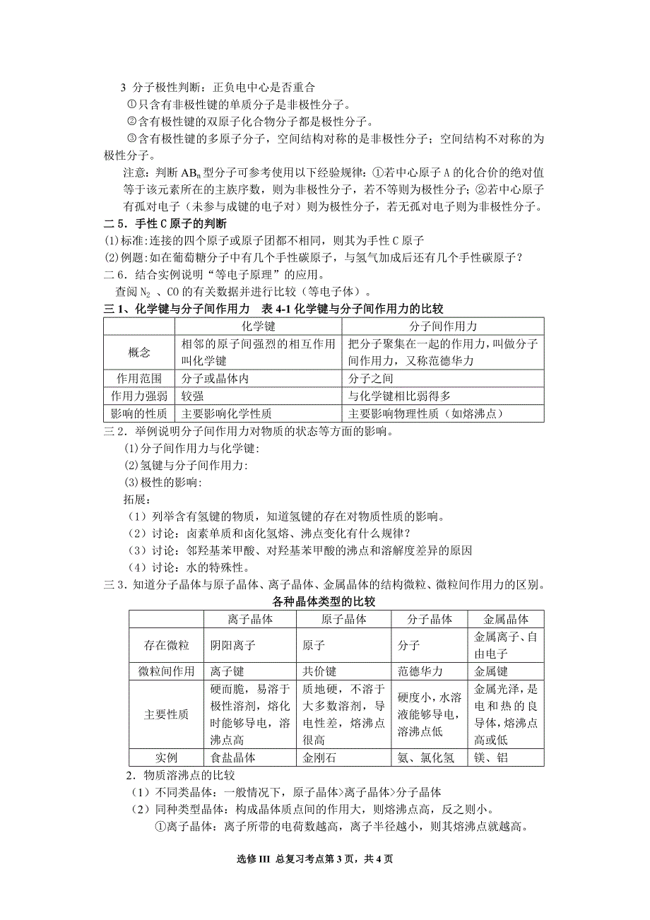 化学选修3内容总复习(按课标)_第3页