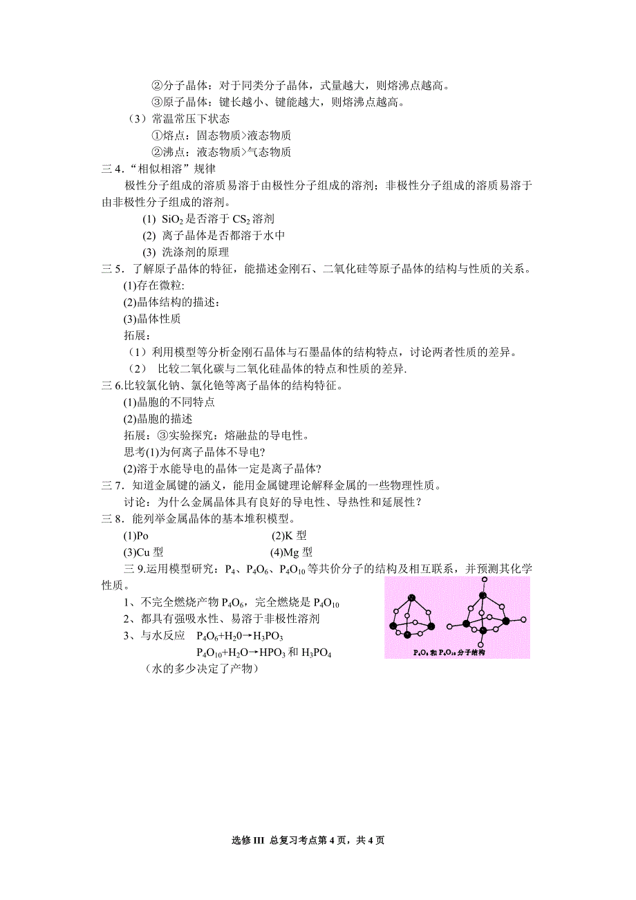 化学选修3内容总复习(按课标)_第4页