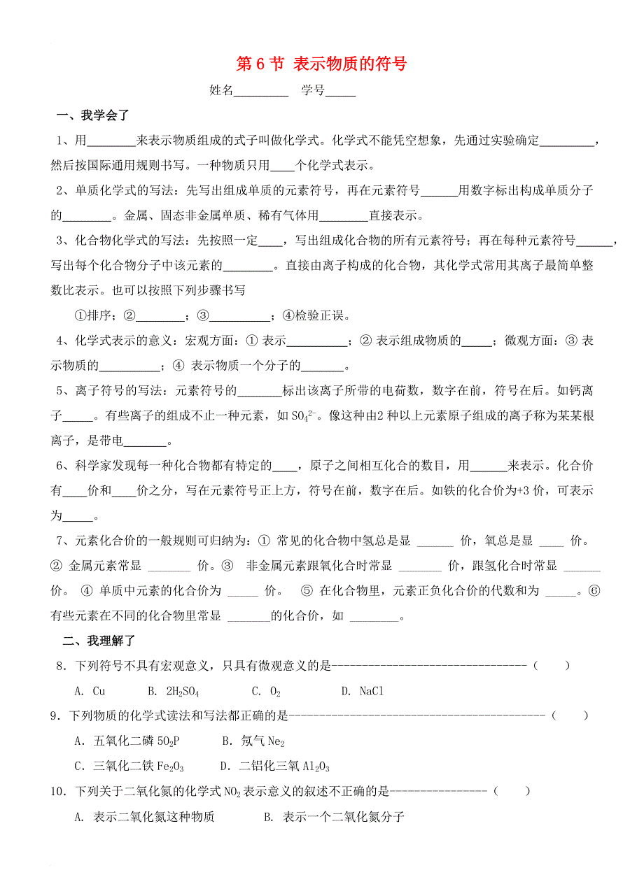 八年级科学下册 2_6 表示物质的符号练习 （新版）浙教版_第1页