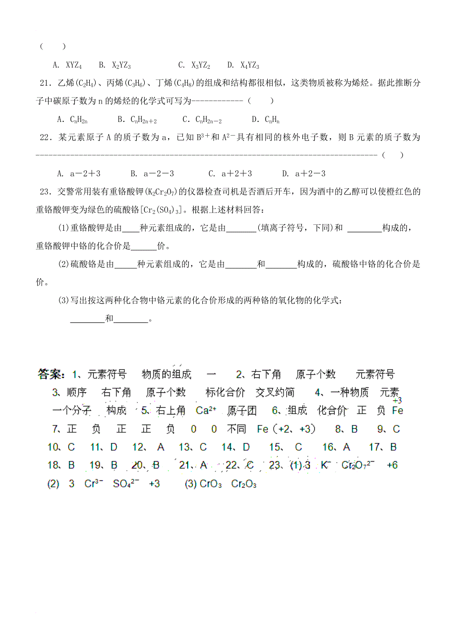 八年级科学下册 2_6 表示物质的符号练习 （新版）浙教版_第3页