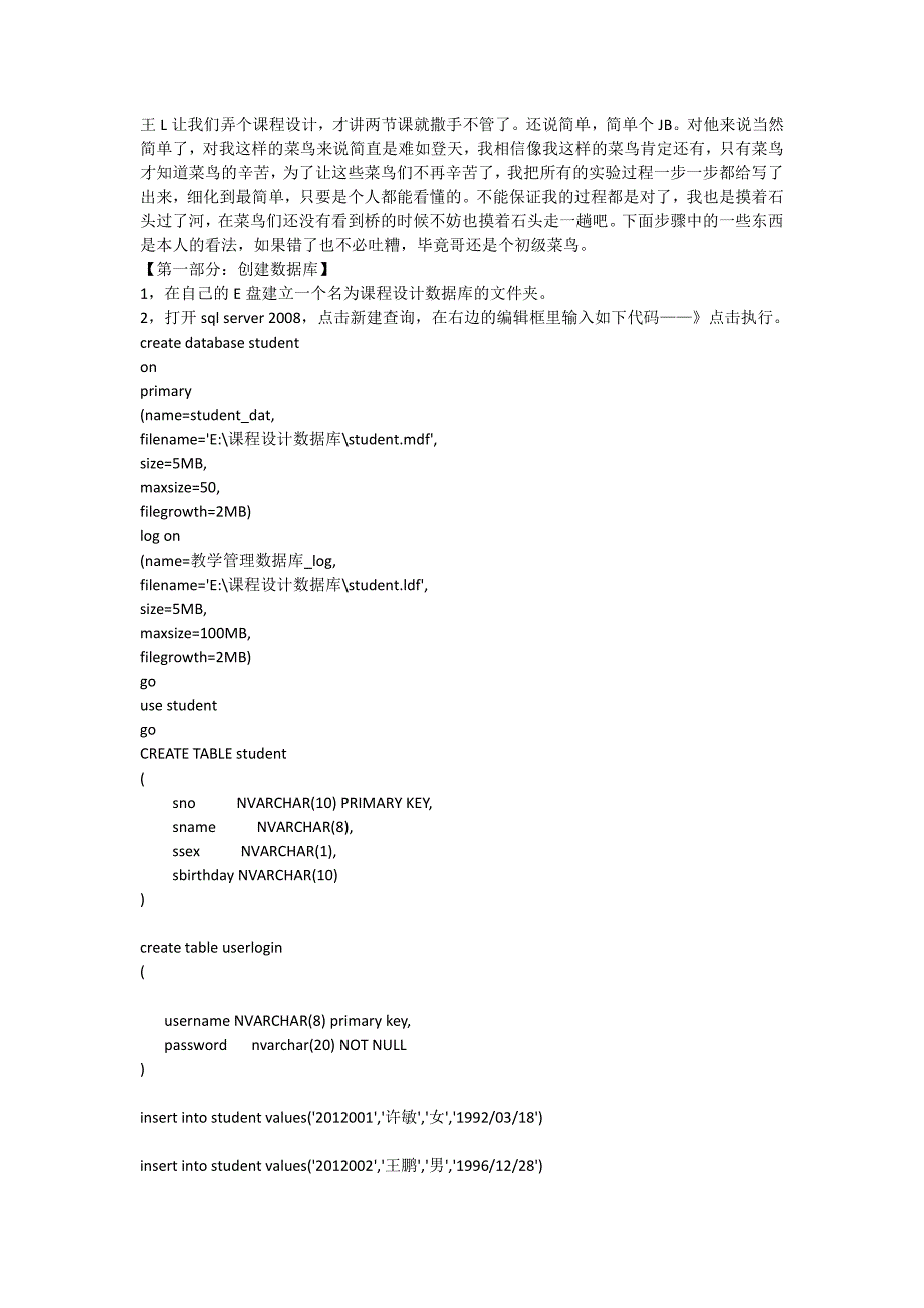 c#连接后台数据库开发学生管理系统课程设计过程步骤细化到极致_第1页