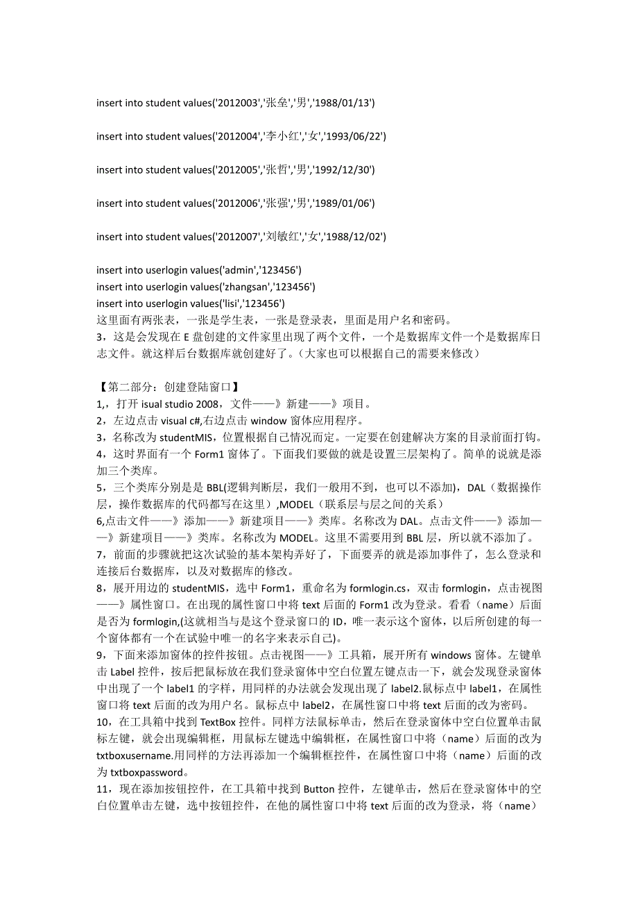 c#连接后台数据库开发学生管理系统课程设计过程步骤细化到极致_第2页