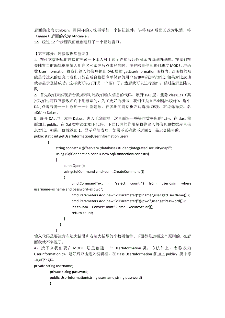 c#连接后台数据库开发学生管理系统课程设计过程步骤细化到极致_第3页