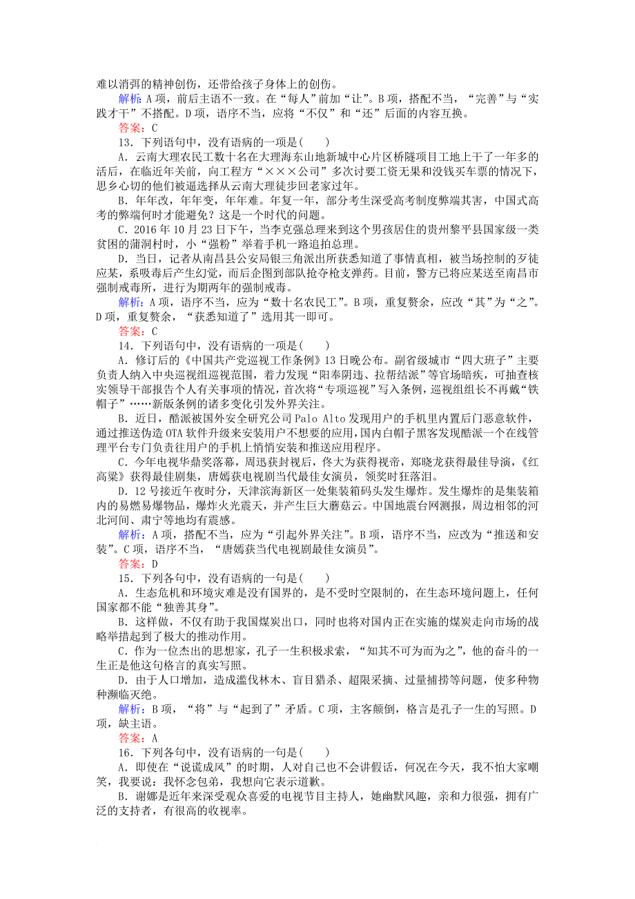 全程复习构想2018高考语文一轮复习专题二辨析并修改蹭检测_第4页