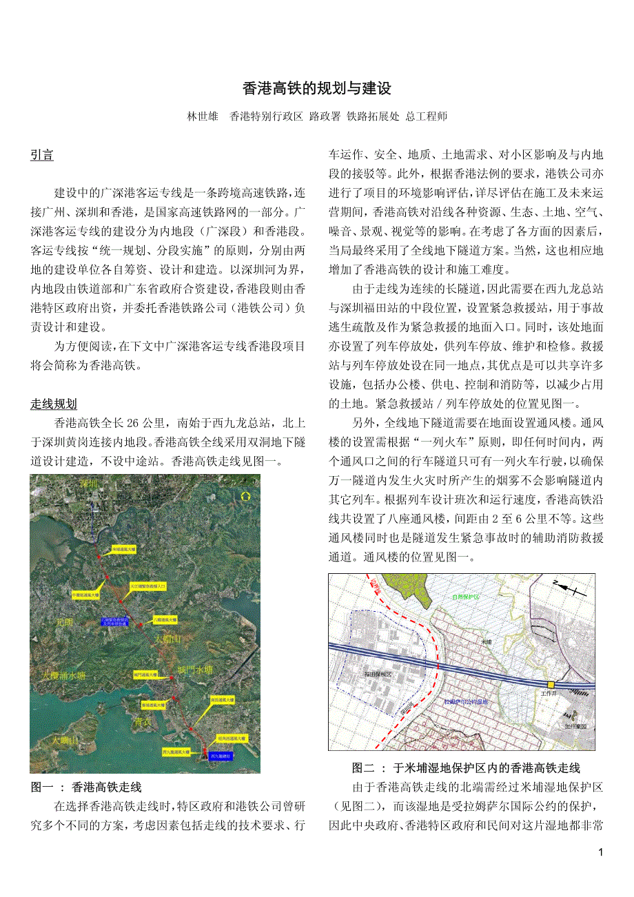 西九龙总站规划_第1页