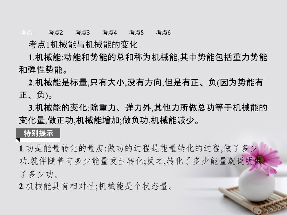 高考物理三轮冲刺 第七章 机械能守恒定律 课时15 机械能守恒定律与能量守恒课件_第3页