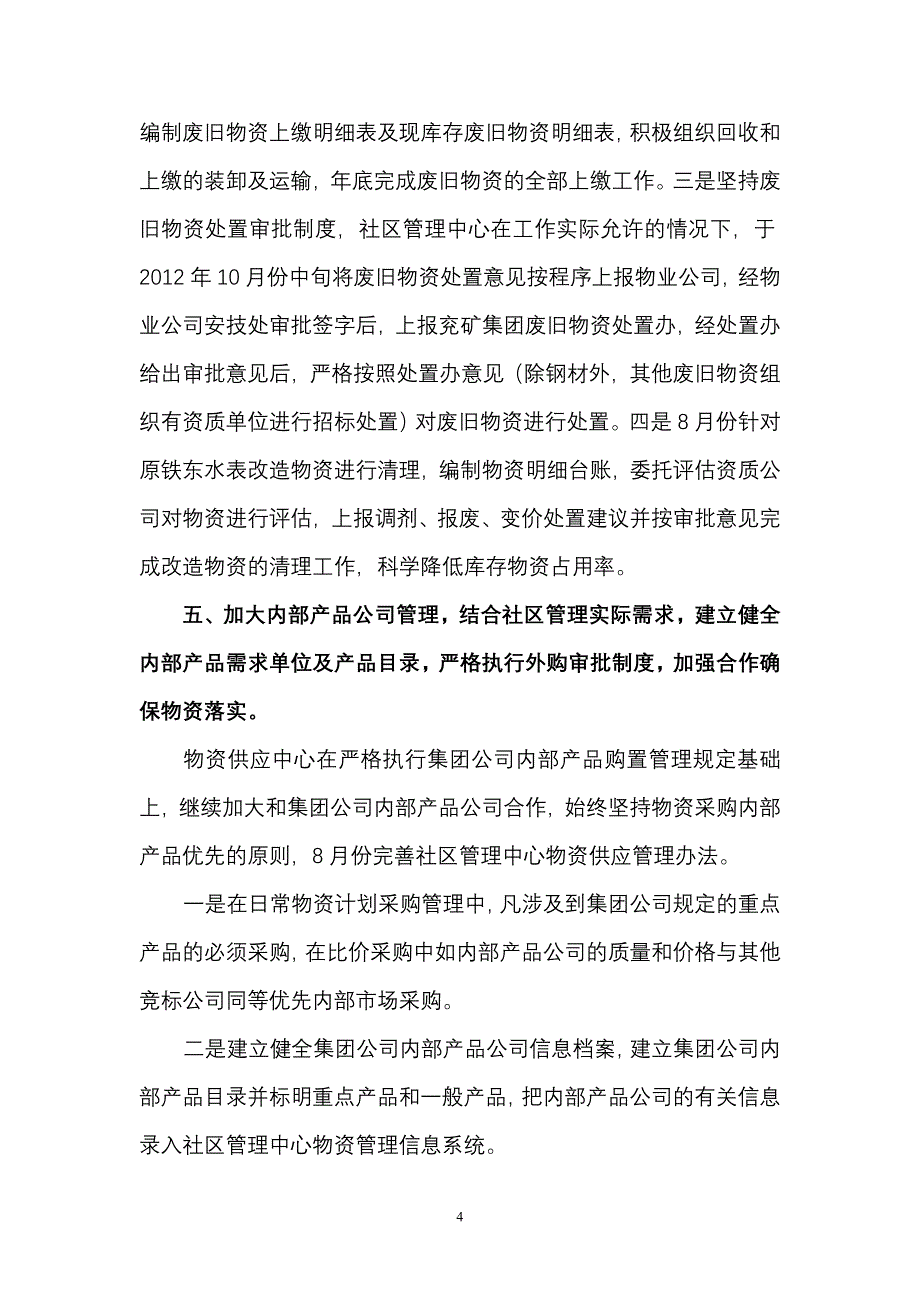 物资供应中心关于“十大清理十大提高”活动的工作安排和打算_第4页