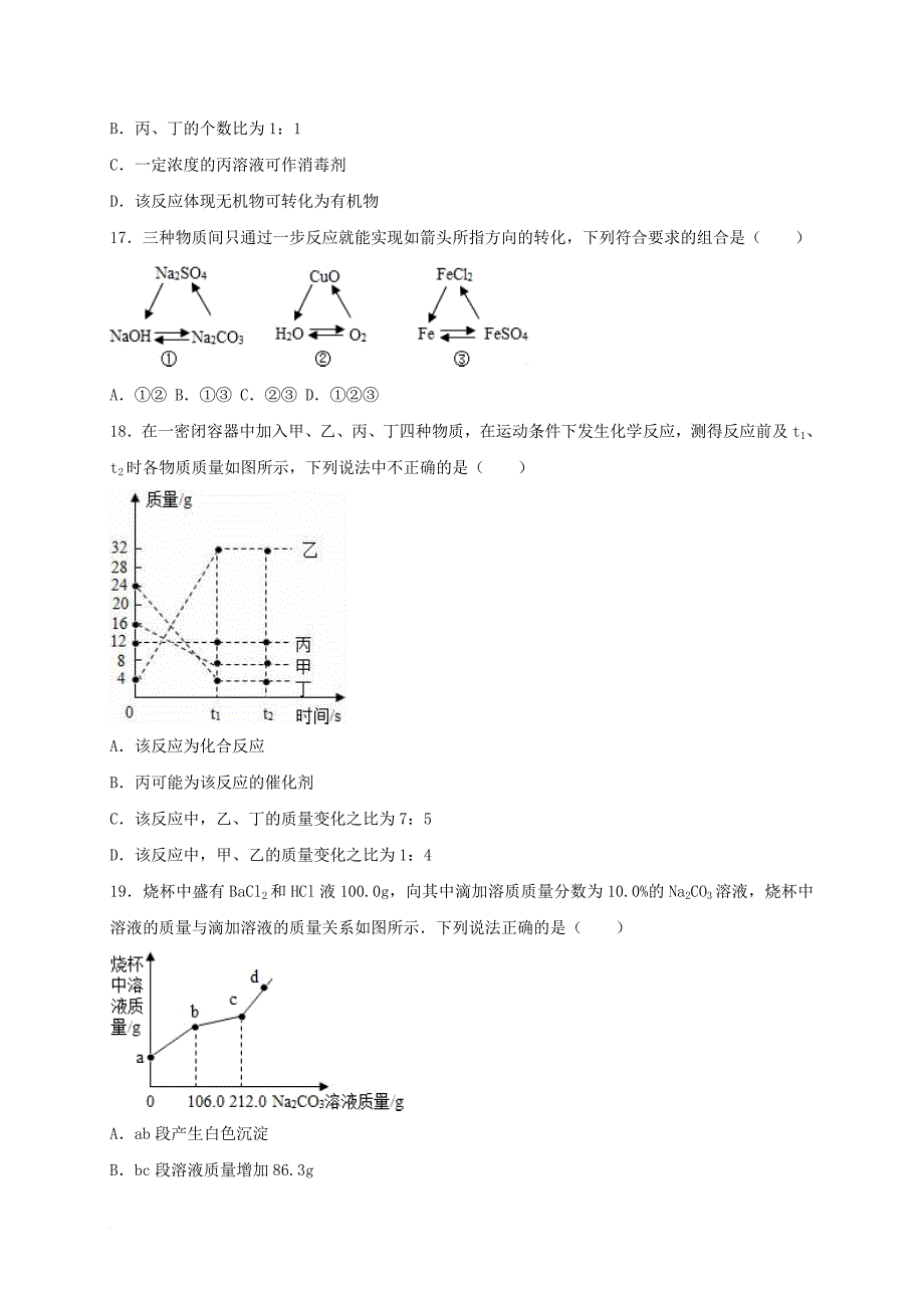 中考化学二模试题（含解析）5_第4页