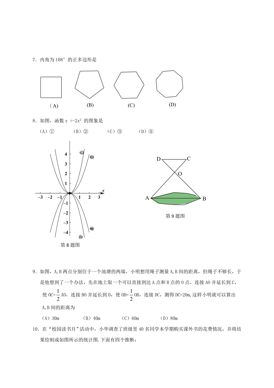 九年级数学模拟试题（一模）_第2页