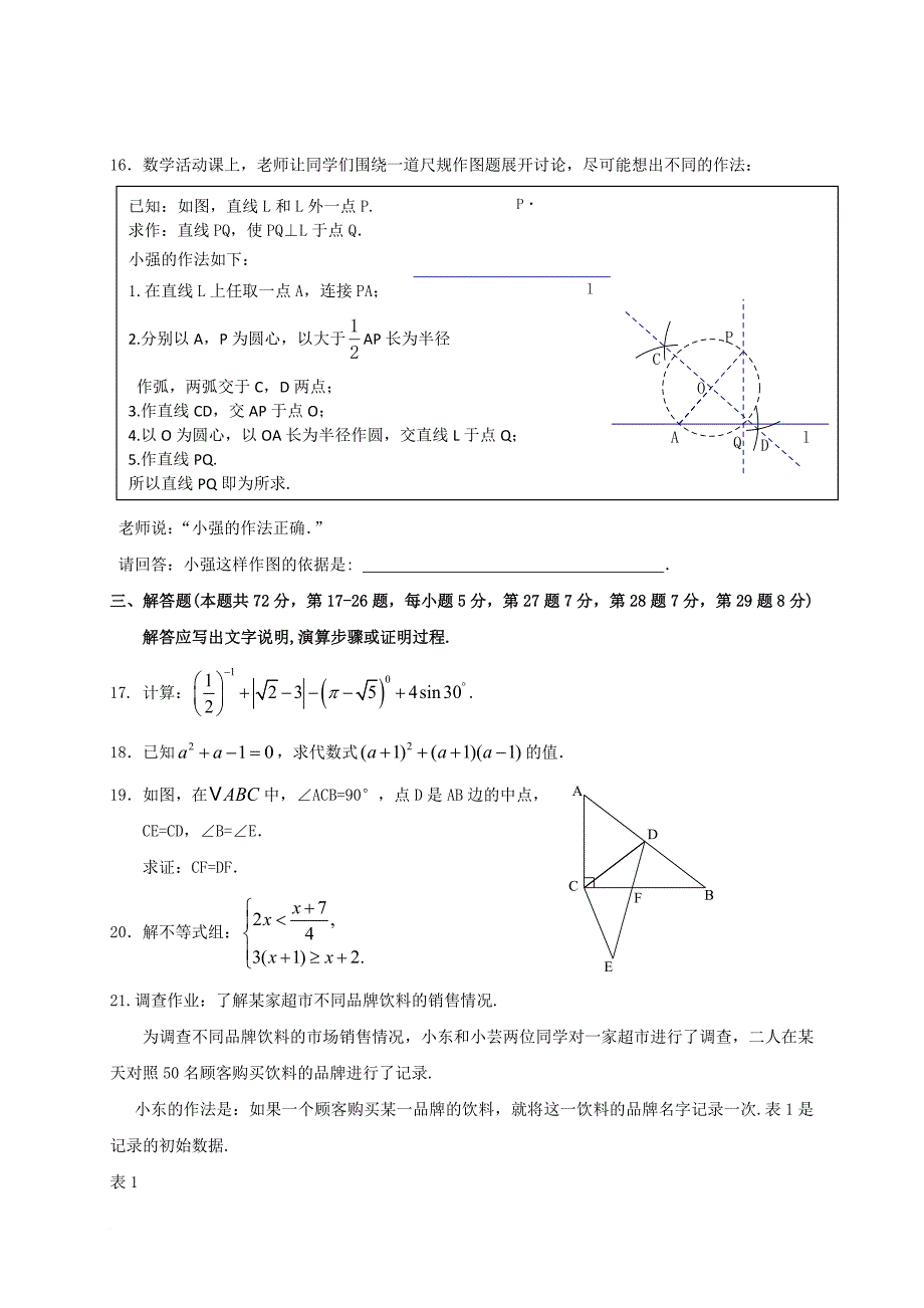 九年级数学模拟试题（一模）_第4页