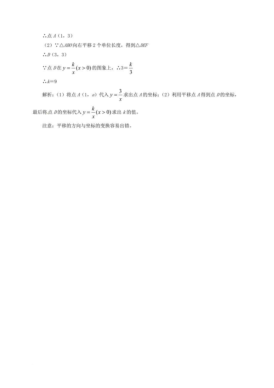 九年级数学上册19二次函数和反比例函数反比例函数的图象和性质课后练习新版北京课改版_第5页