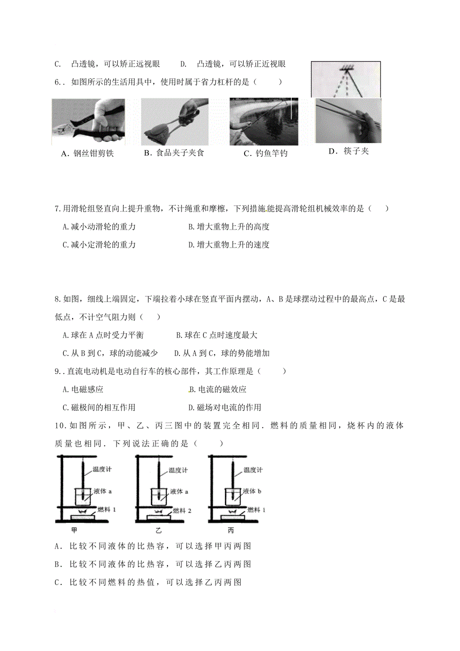 九年级物理下学期第一次月考试题2_第2页