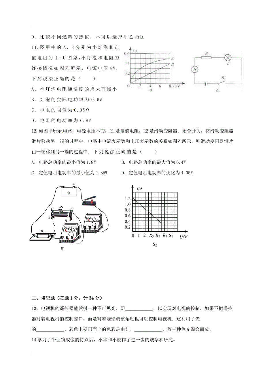 九年级物理下学期第一次月考试题2_第3页