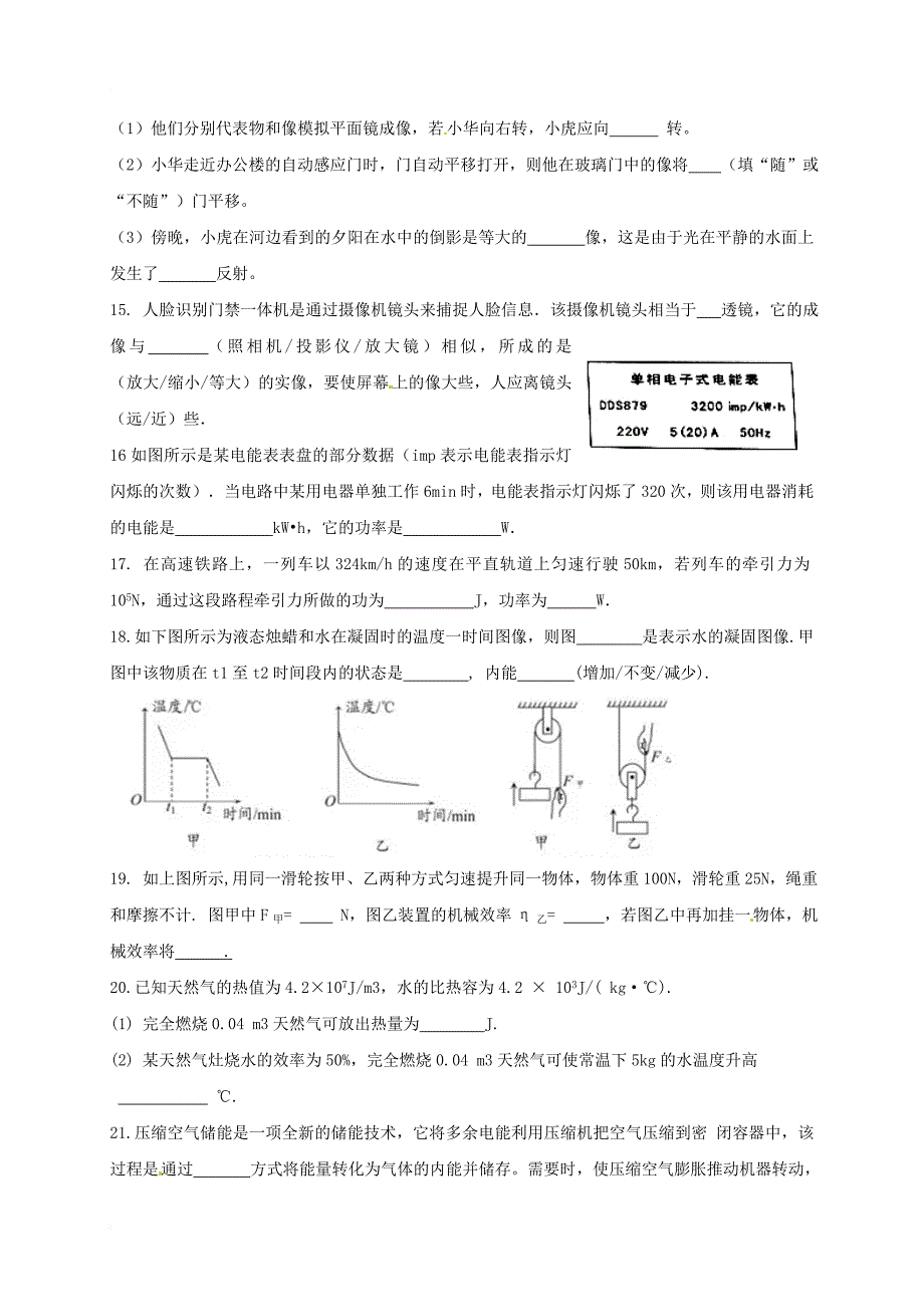 九年级物理下学期第一次月考试题2_第4页