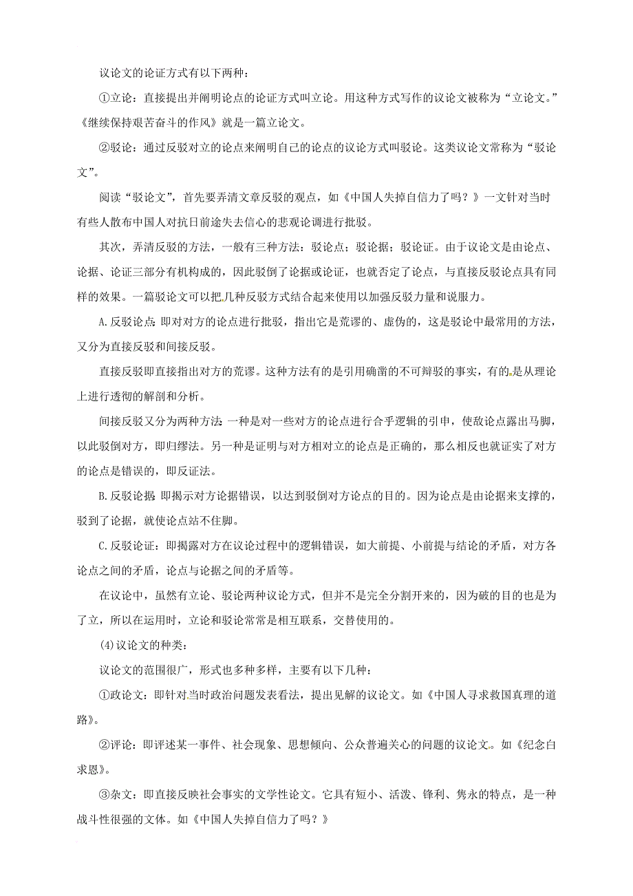 中考语文一轮复习 11 议论文阅读教案_第3页