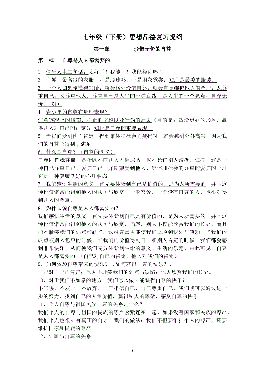 人教版七年级政治下册复习提纲新版_第2页