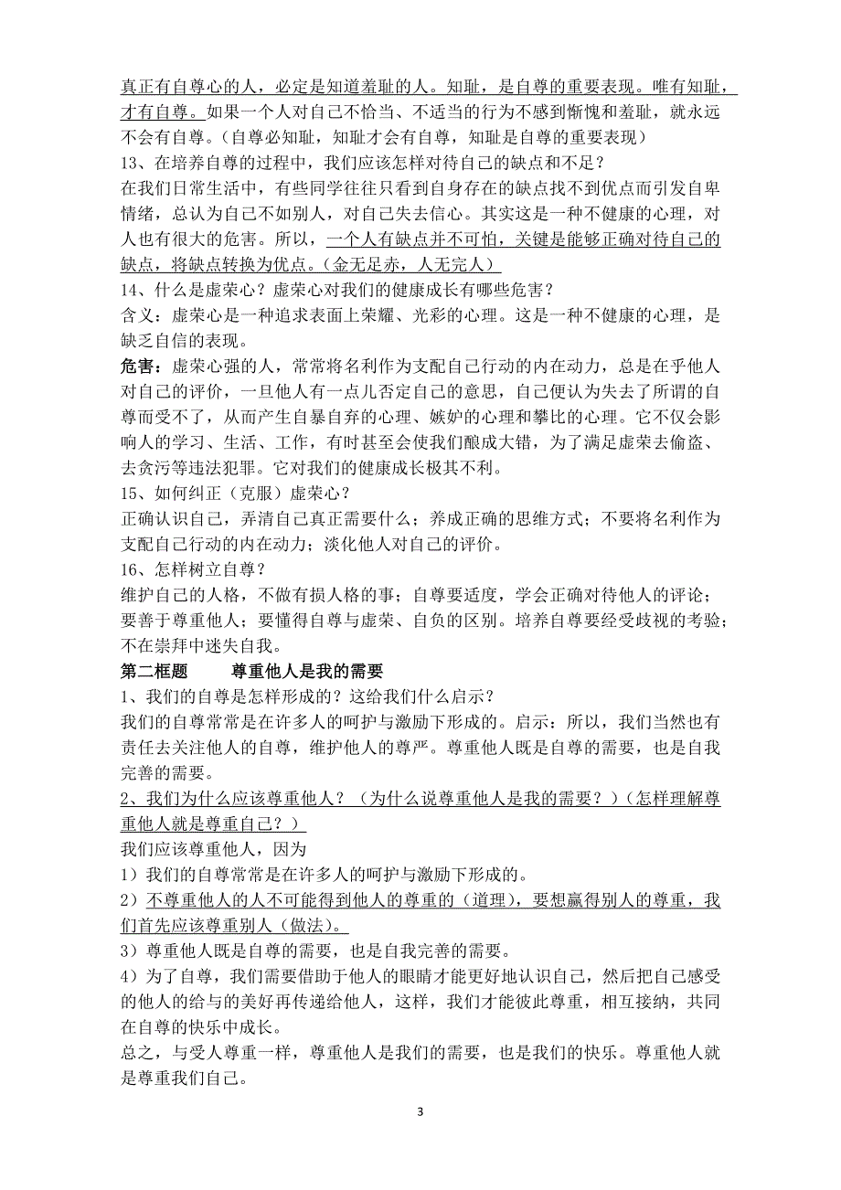 人教版七年级政治下册复习提纲新版_第3页