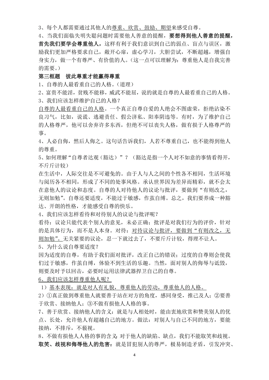 人教版七年级政治下册复习提纲新版_第4页